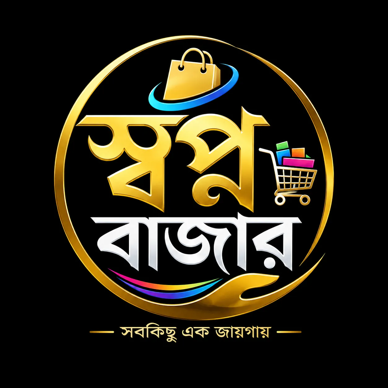 স্বপ্ন বাজার