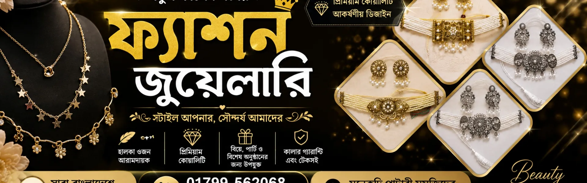 ফ্যাসন জুয়েলারি