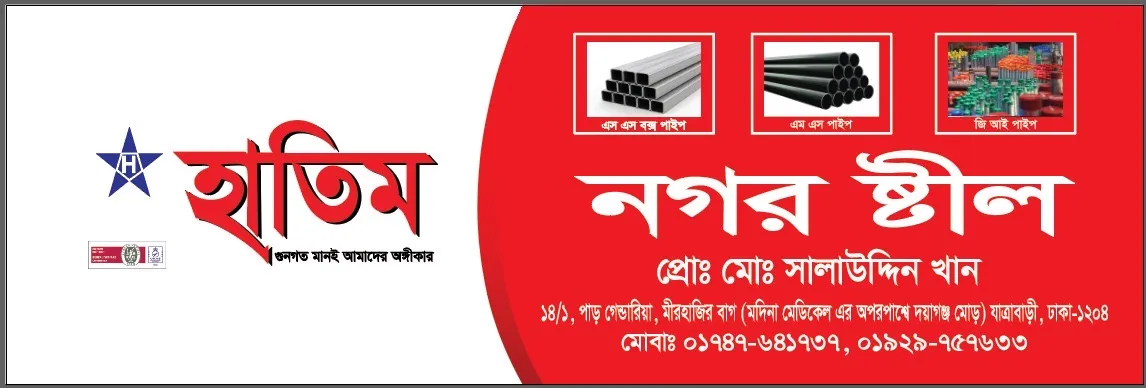 Nagar Steel