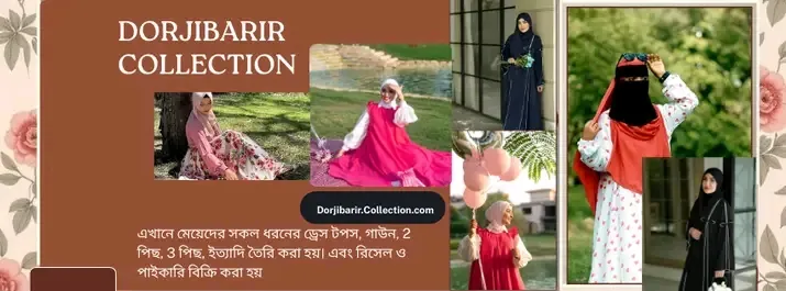 Dorjibarir collection
