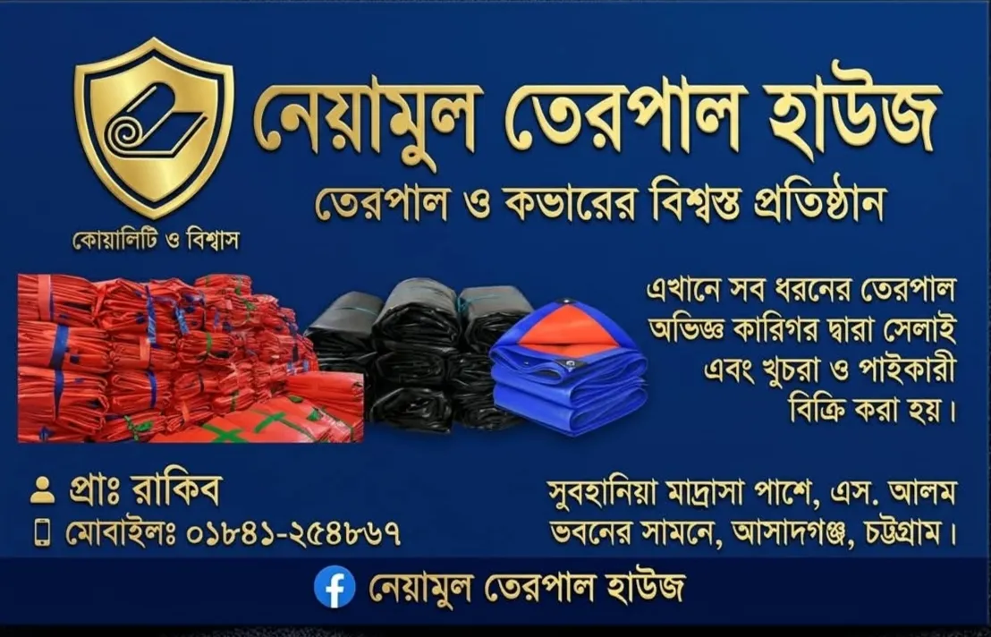 নেয়ামুল ত্রিপল হাউজ