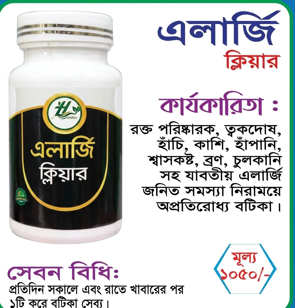 Allergy clear