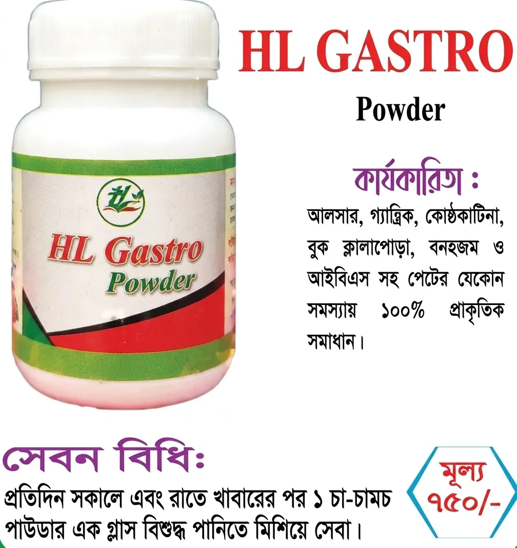 H L Gastro Powder