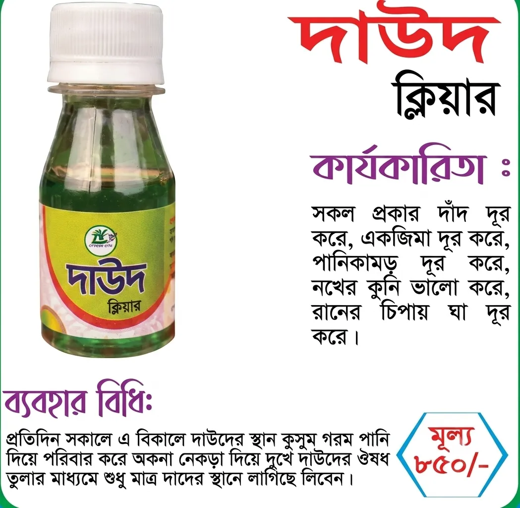 দাউদ ক্লিয়ার