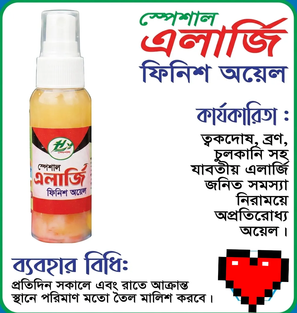 Special Allergy Finish Oil