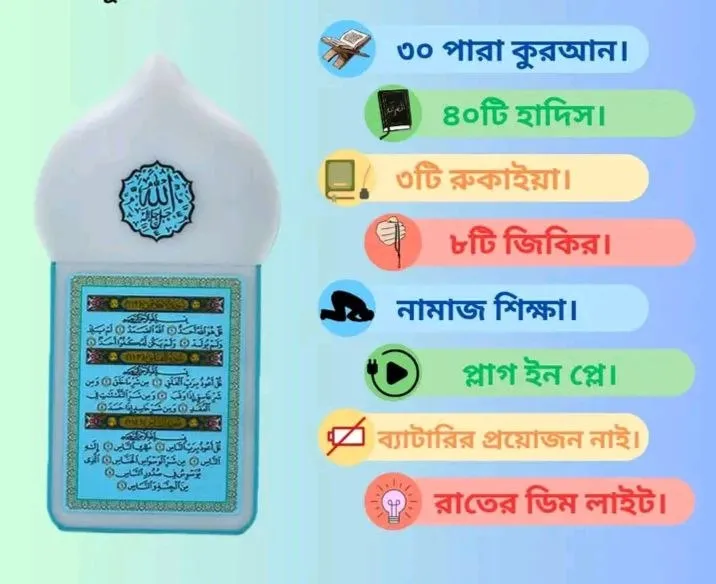 প্লাগইন কোরআন