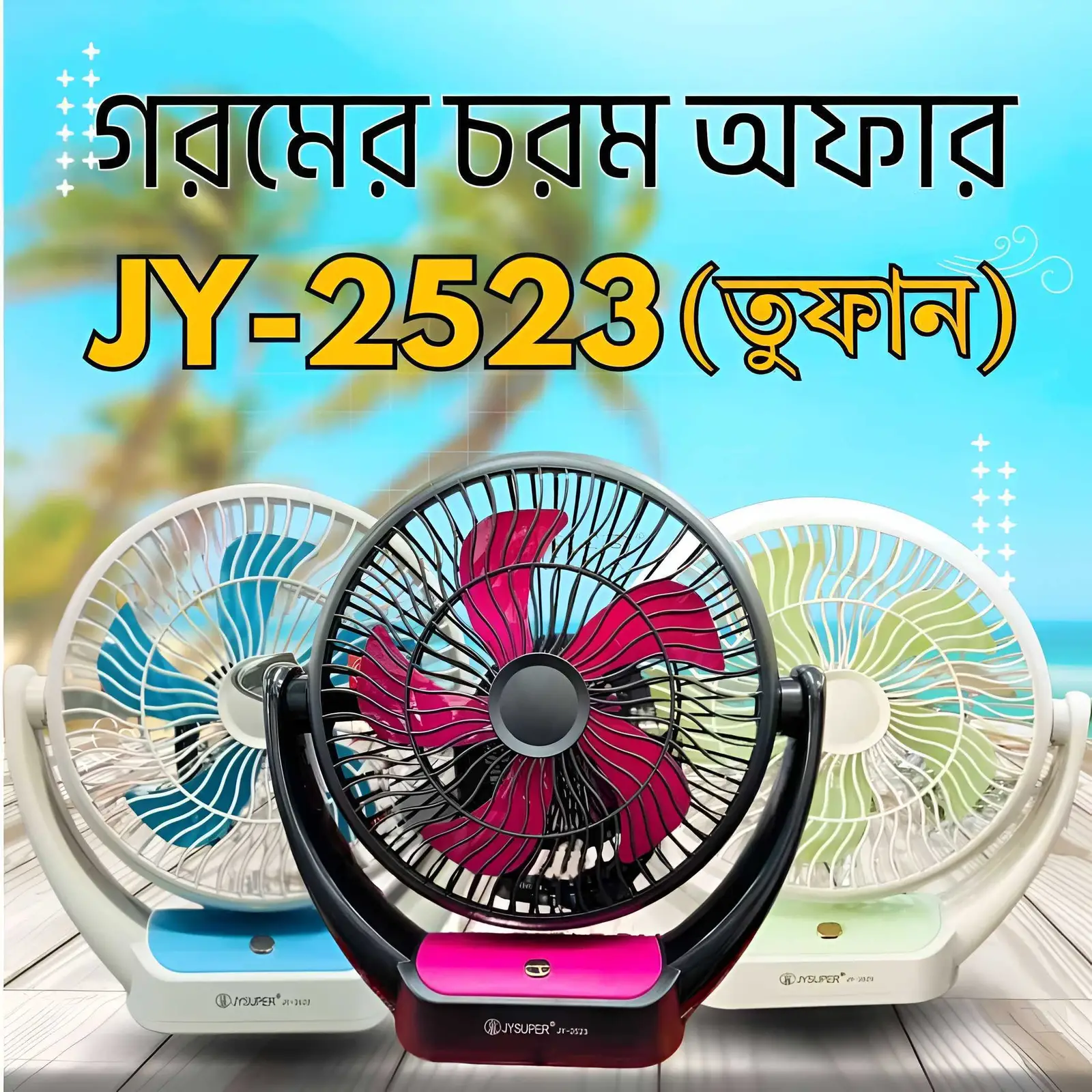Rechargeable Table Fan