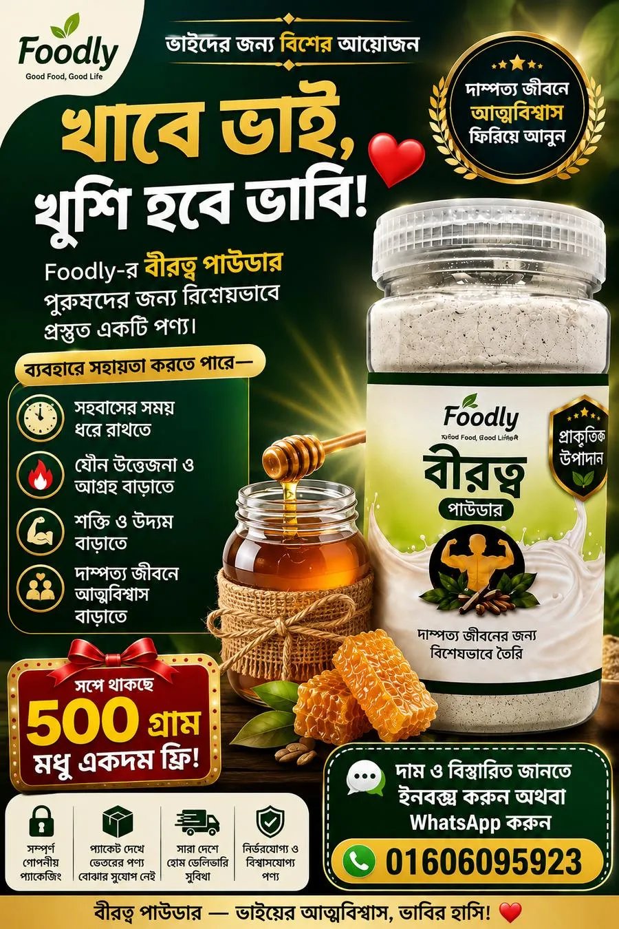 বীরত্ব পাউডার