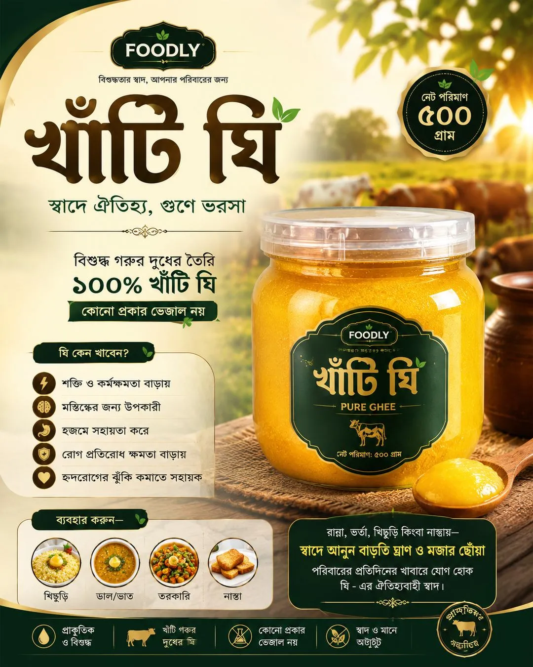 🥛 ঘি তো অনেকেই খান—কিন্তু খাঁটি ঘি খাওয়ার স্বাদটাই আলাদা! 🤎