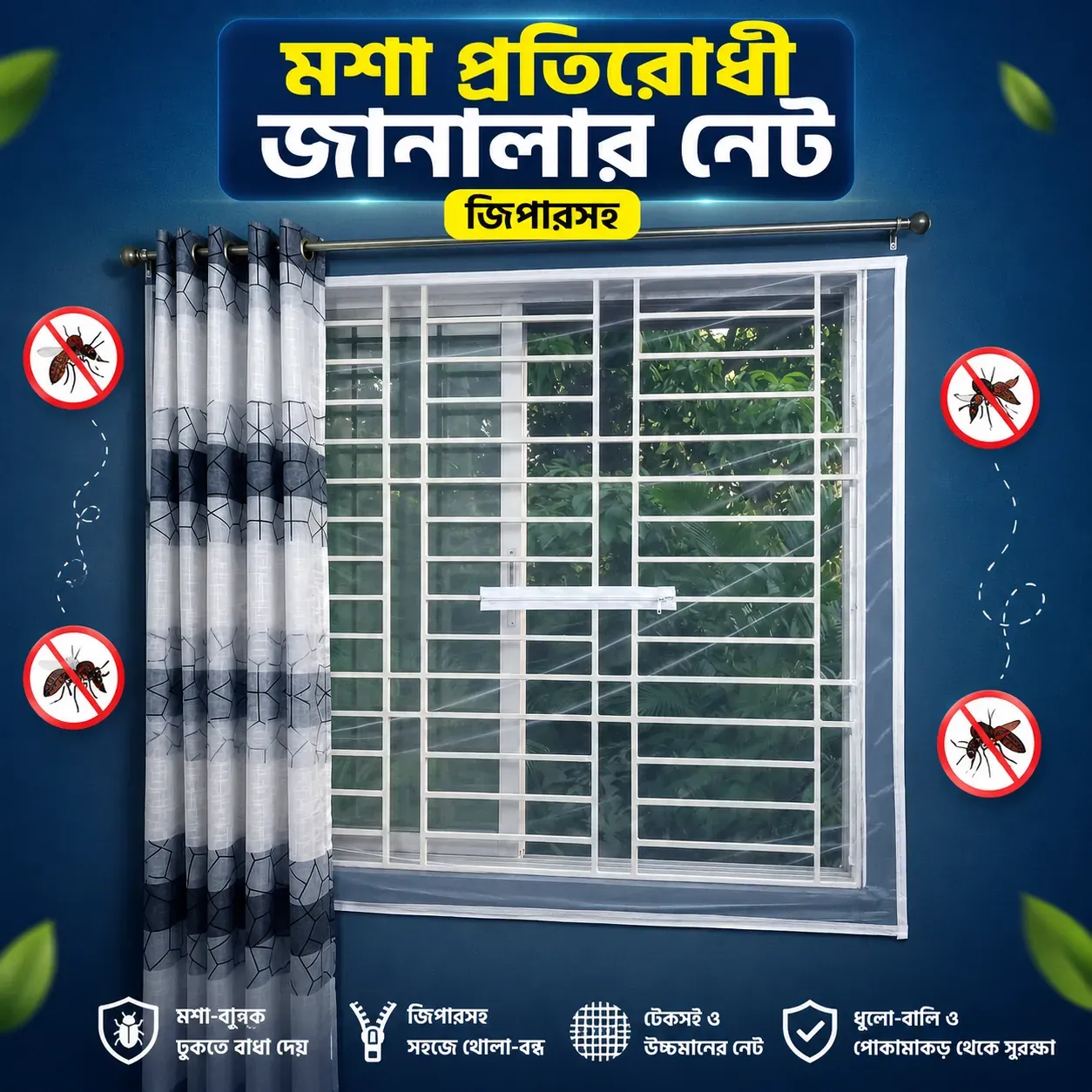 Window Net 5/6 feet