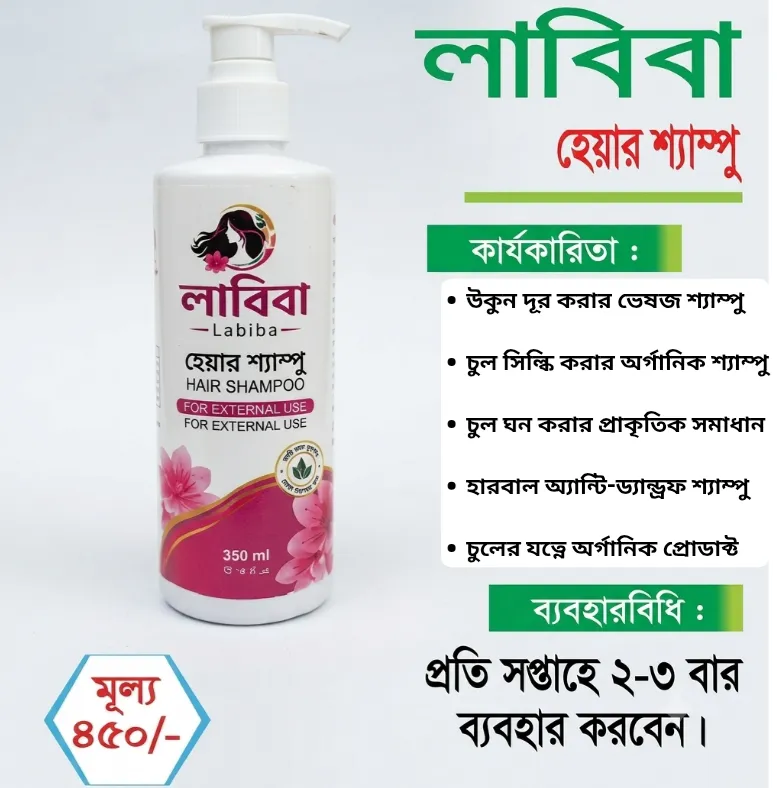 Labiba Hair Shampoo