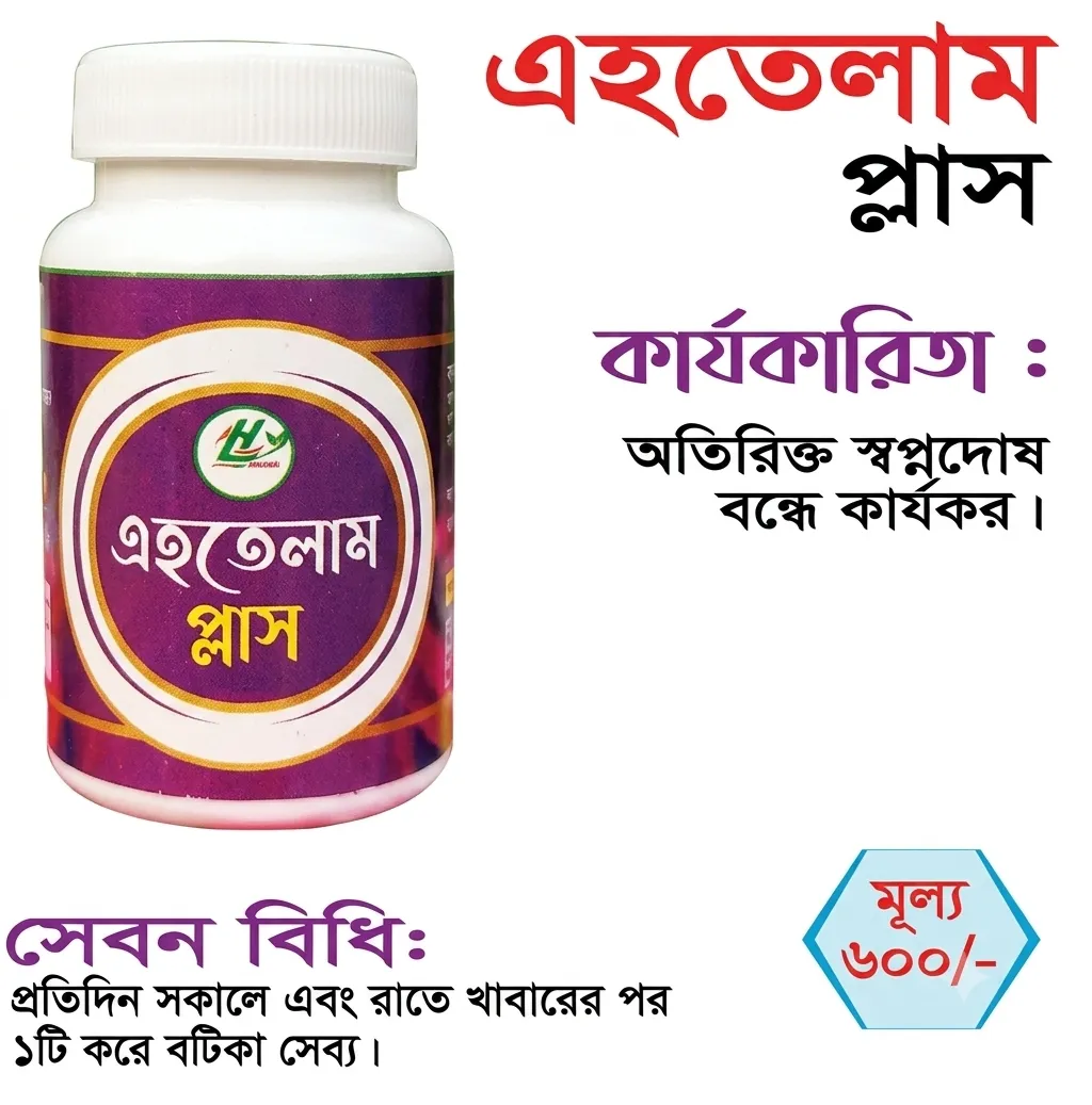 Ehtelam Plus