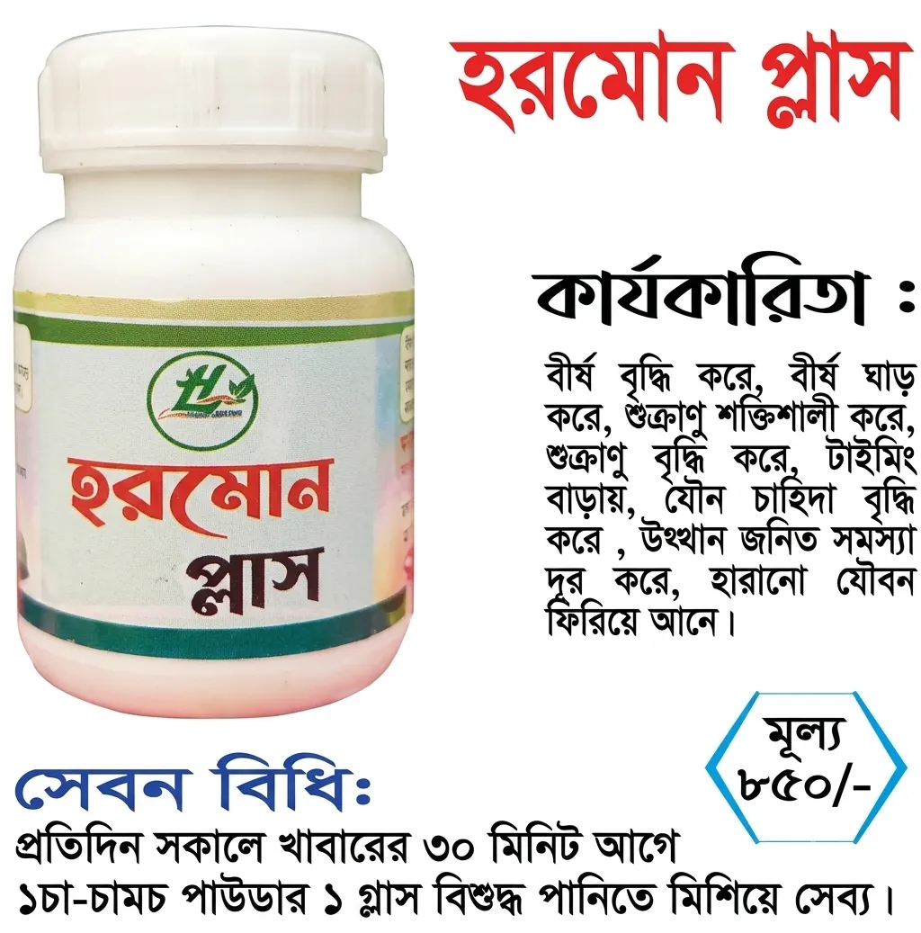 Hormone Plus